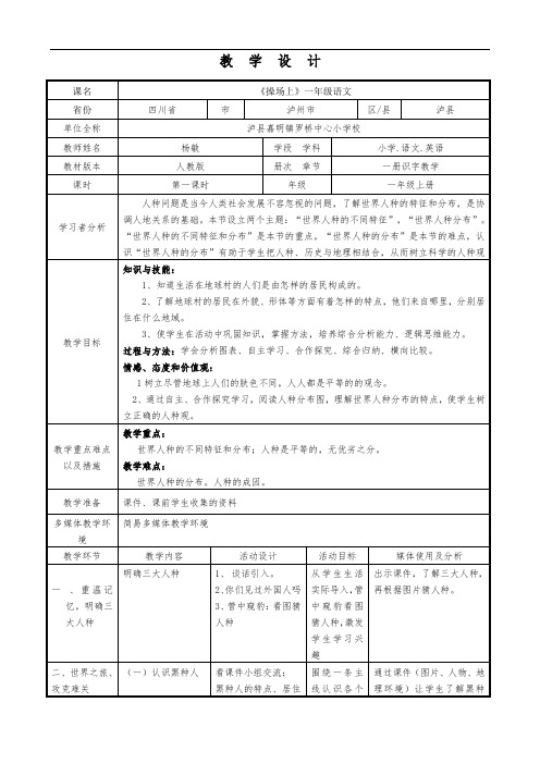 叶小辉《生活在地球村的人们》(表)