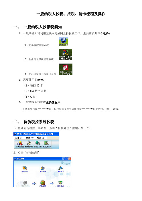 抄税、报税、清卡流程及操作