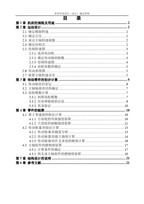 卧式铣床设计计算说明书