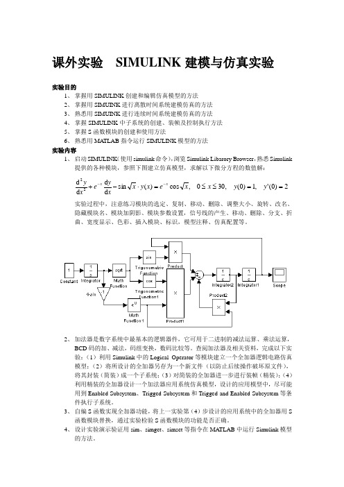 实验5_SIMULINK建模与仿真实验