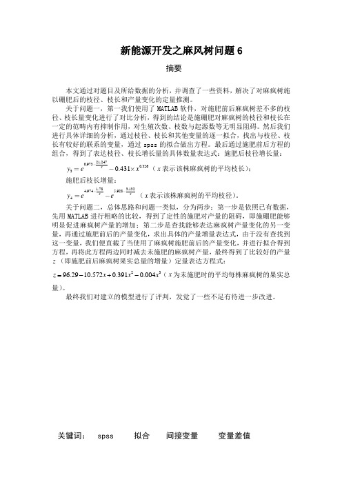 新能源开发之麻风树问题6