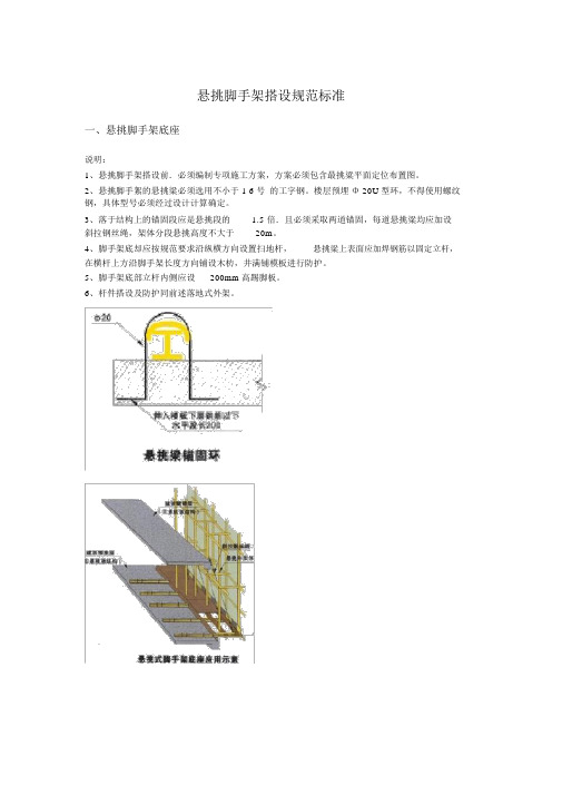 (完整版)悬挑脚手架搭设规范标准.doc