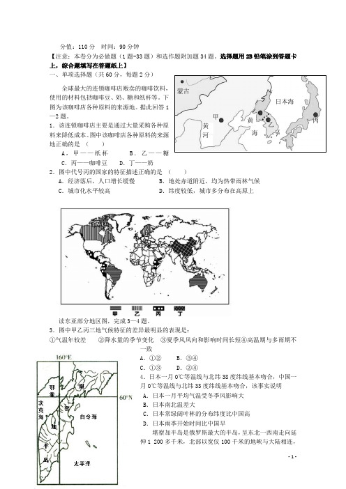 山东省青岛二中高二地理下学期第三次模块(期中)试题 文 新人教版