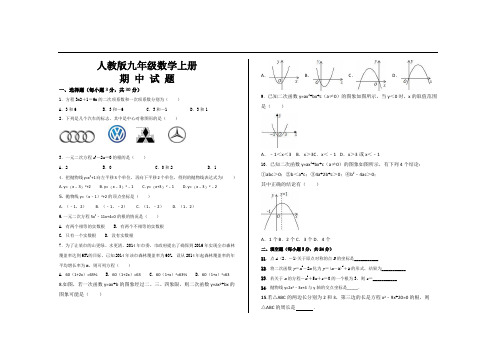 最新人教版九年级数学上册期中考试试题