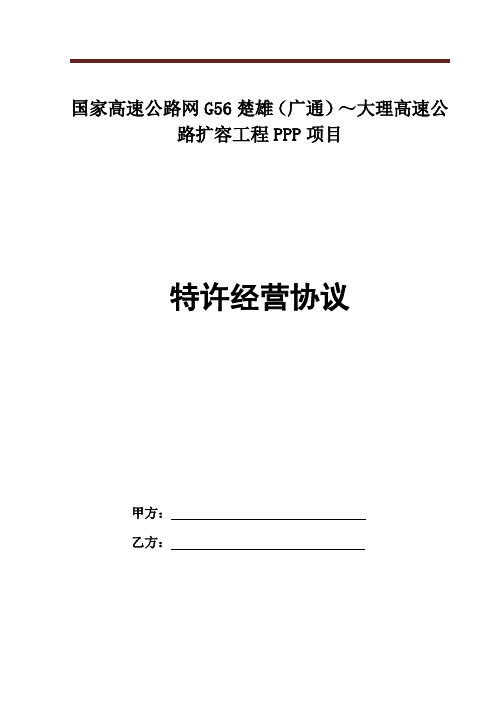 国家高速公路网G56楚雄广通大理高速公路扩容工程