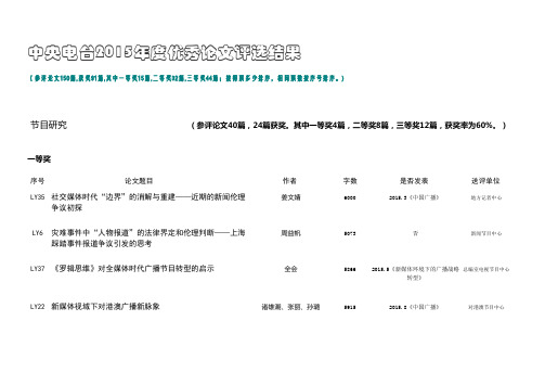 中央电台2015年度优秀论文评选结果