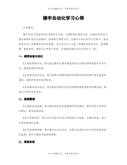 楼宇自动化学习心得