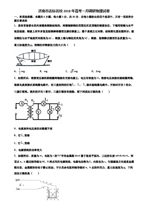 济南市达标名校2018年高考一月调研物理试卷含解析