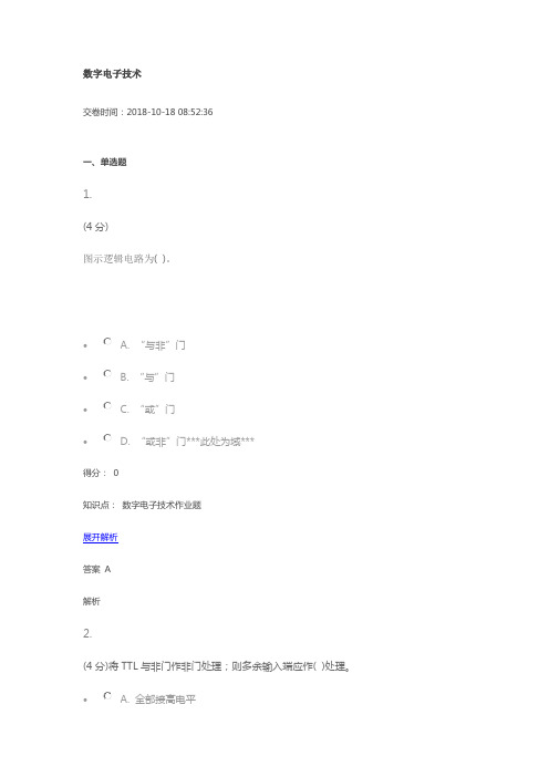 吉林大学网络教育作业考试练习题-数字电子技术