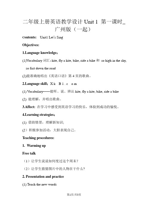 二年级上册英语教学设计Unit 1 第一课时_广州版(一起)