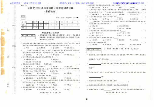 2018年特岗幼教真题【云南粉笔教育】