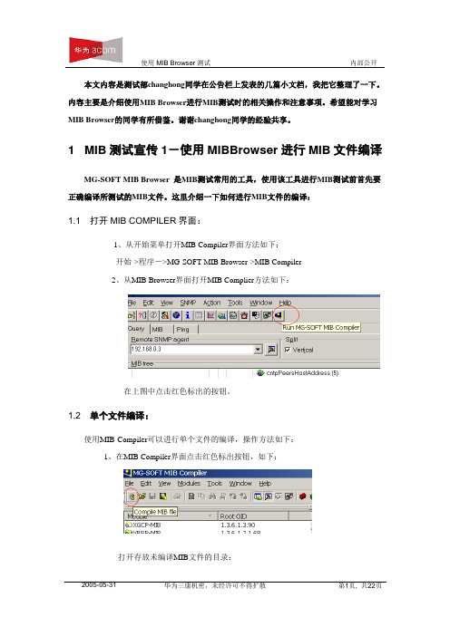 使用MIB Browser测试指导