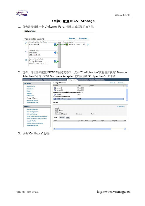 (图解)配置iSCSI Storage