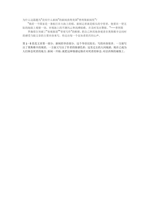 为什么这篇题为普利策新闻奖