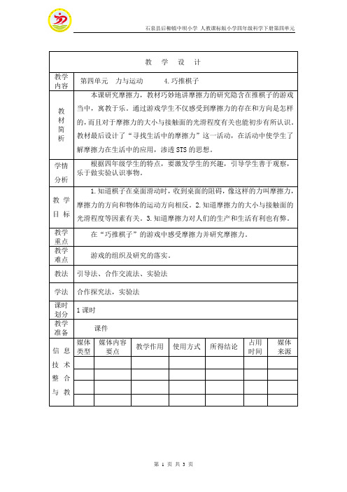 4.巧推棋子