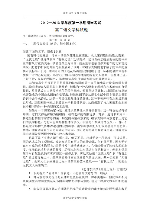 黑龙江省友谊县红兴隆管理局第一高级中学2012至2013学年高二上学期期末考试语文试题