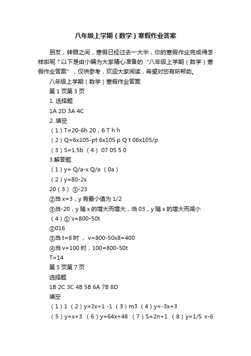 八年级上学期（数学）寒假作业答案