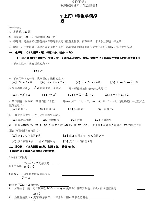 上海市2020年中考数学模拟试卷二(pdf)