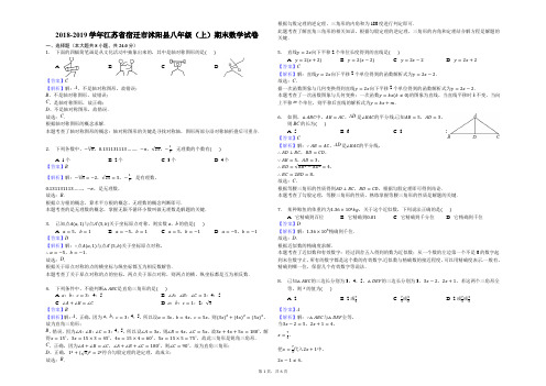 2018-2019学年江苏省宿迁市沭阳县八年级(上)期末数学试卷解析版