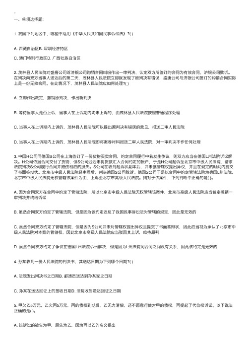 司法考试分类强化训练——第十二期民事诉讼