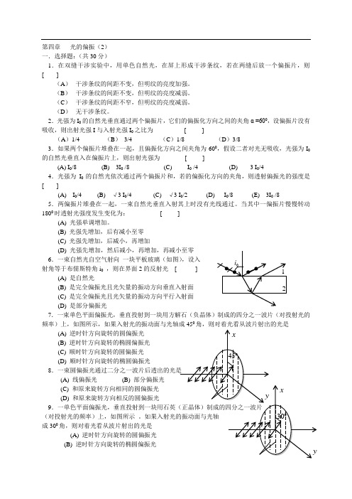 光学期末专项复习习题1