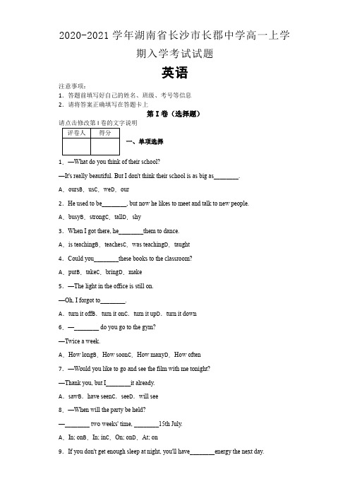 2020-2021学年湖南省长沙市长郡中学高一上学期入学考试试题  英语(解析版)