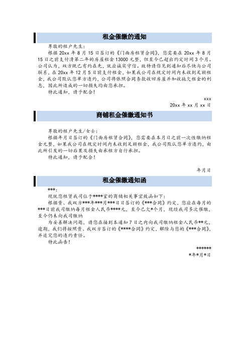 房屋租金及违约金催告函共3篇