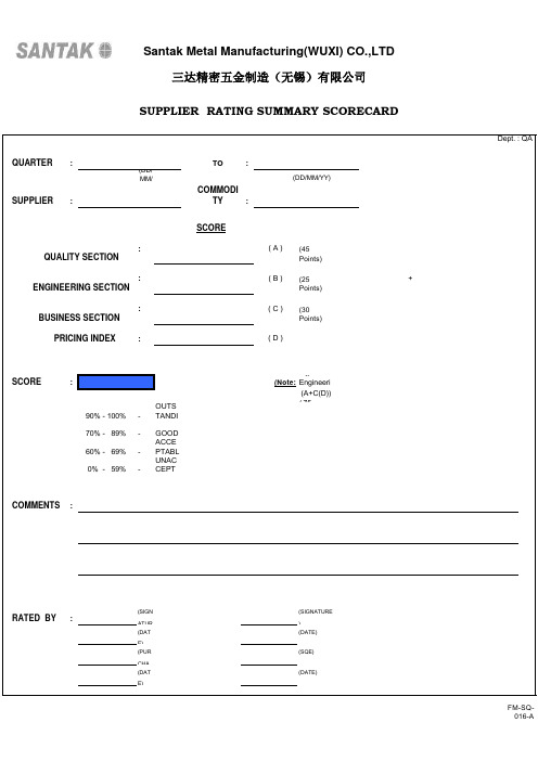 供应商等级评分表