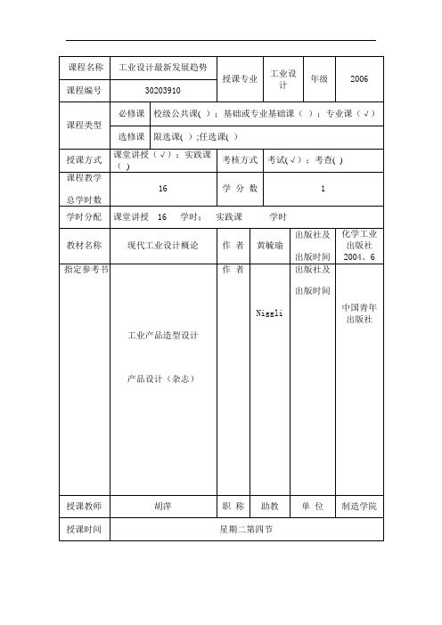 工业设计最新发展趋势教案