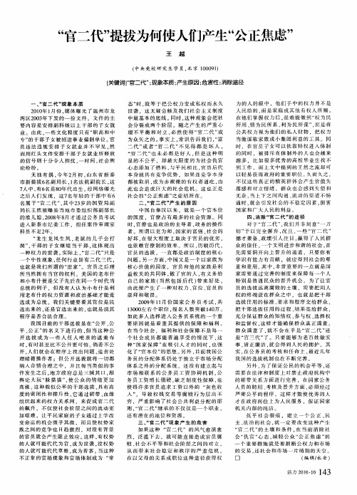 “官二代”提拔为何使人们产生“公正焦虑”