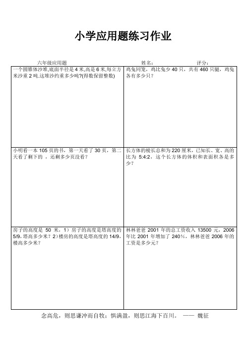 小学六年级数学常态练习III (20)