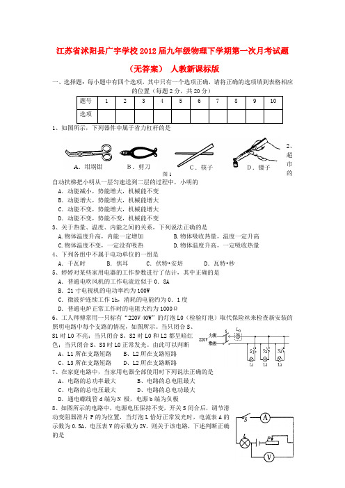 江苏省沭阳县广宇学校九年级物理下学期第一次月考试题(无答案) 人教新课标版