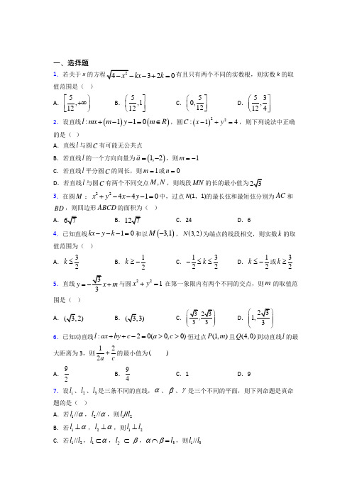 最新北师大版高中数学必修二第二章《解析几何初步》检测卷(含答案解析)