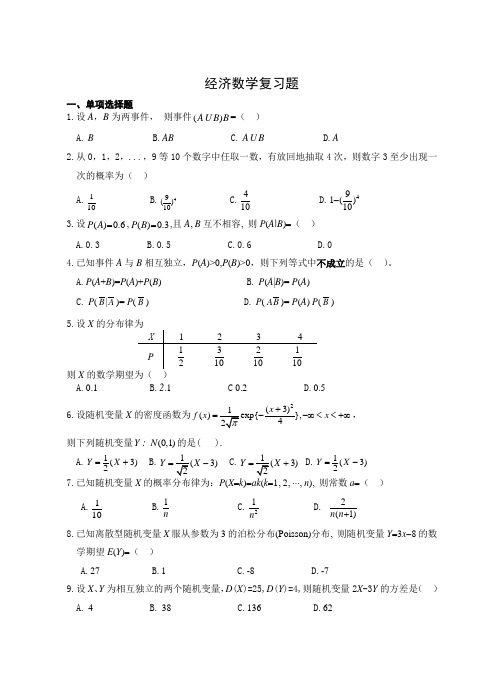 27318经济数学复习题详解