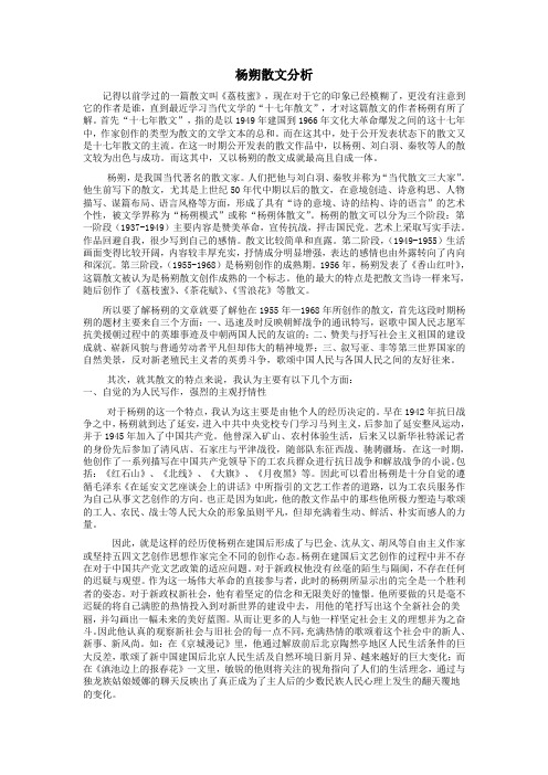 杨朔散文