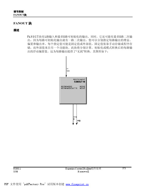 PKS系统FANOUT功能块