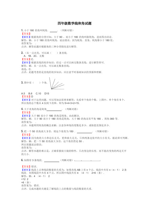 四年级数学线和角试题
