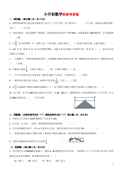 广州小升初数学试题及答案