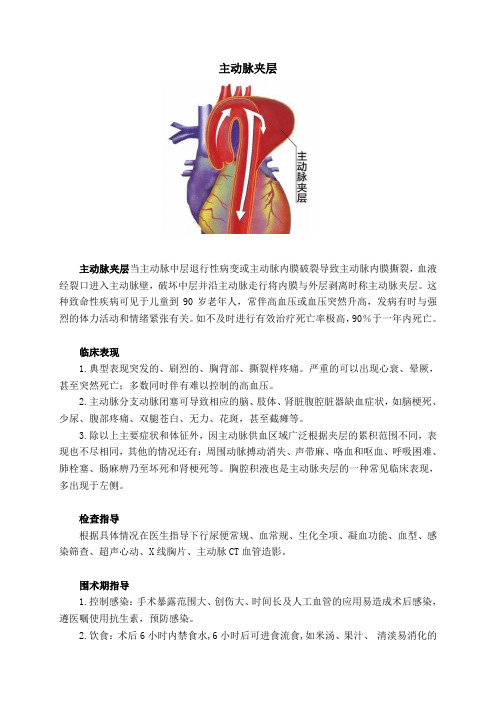 主动脉夹层健康教育