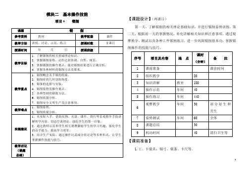 《钳工工艺与技能训练》项目6(锯削)