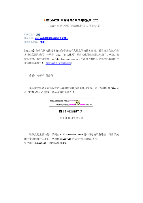 LabvIEW串口编程