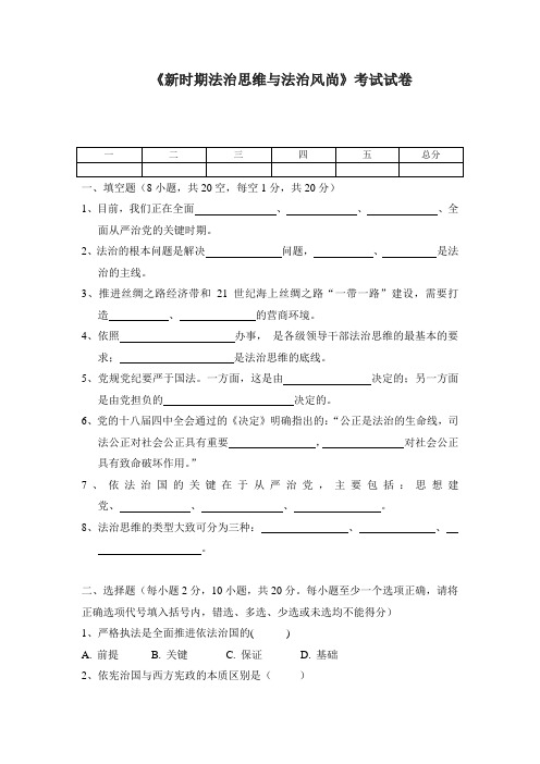 新时期法治思维与法治风尚试卷