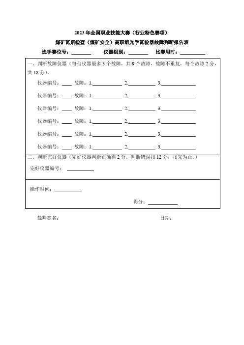 煤矿安全检查评分表