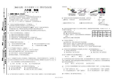 2013年下学期考试八年级物理试卷(问卷)