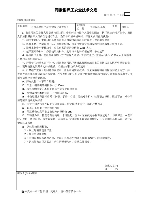 司索工操作安全技术交底