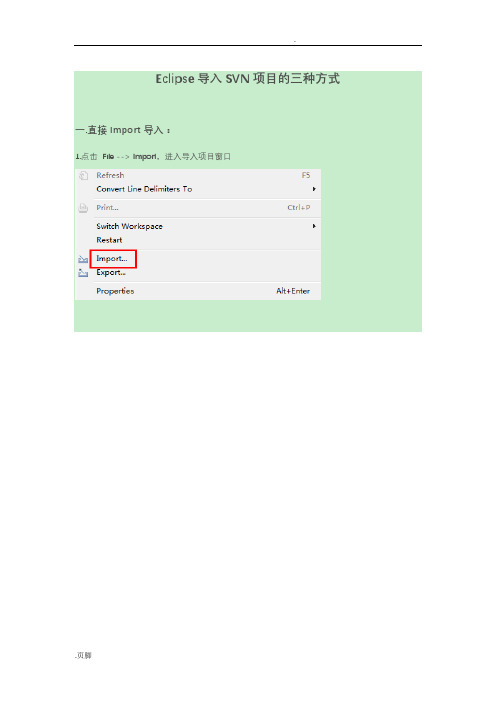 Eclipse导入SVN项目的三种方式