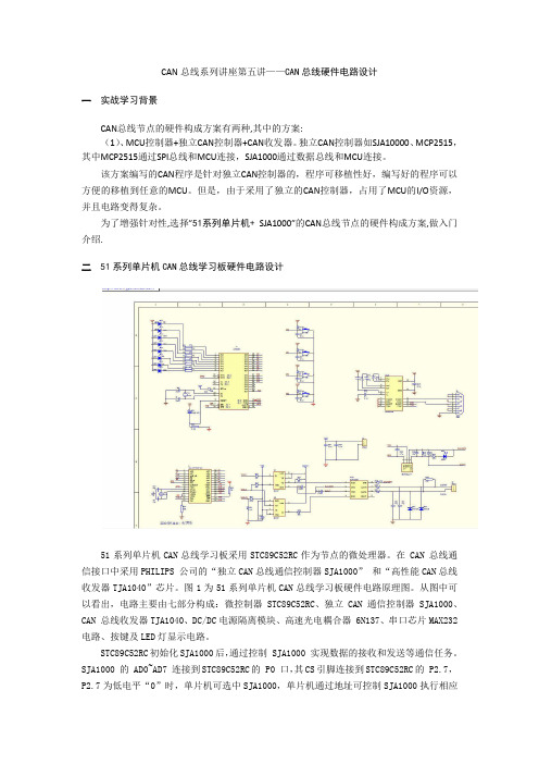 CAN总线系列讲座第五讲——CAN总线硬件电路设计