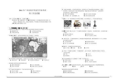 2011年广州市初中毕业生学业考试