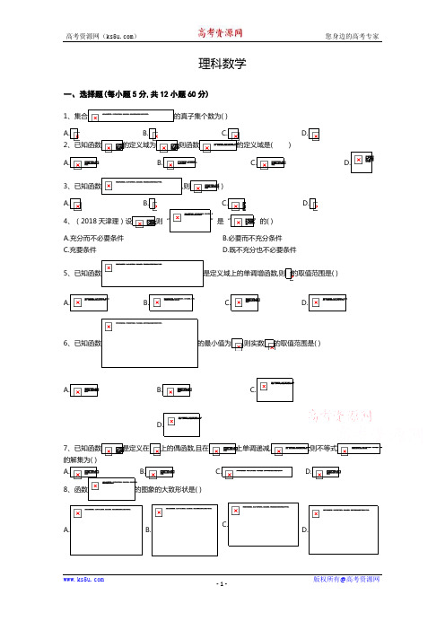 河南博爱英才学校2021届高三9月月考数学(理)试卷 Word版含答案