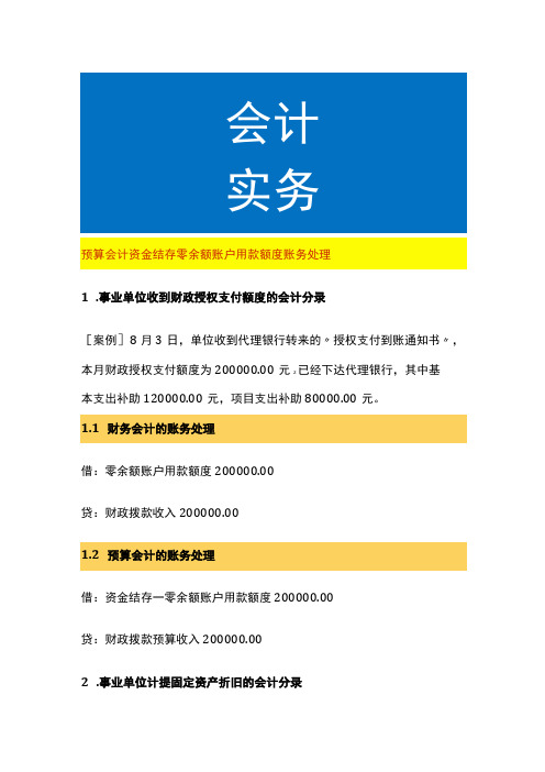 预算会计资金结存零余额账户用款额度账务处理